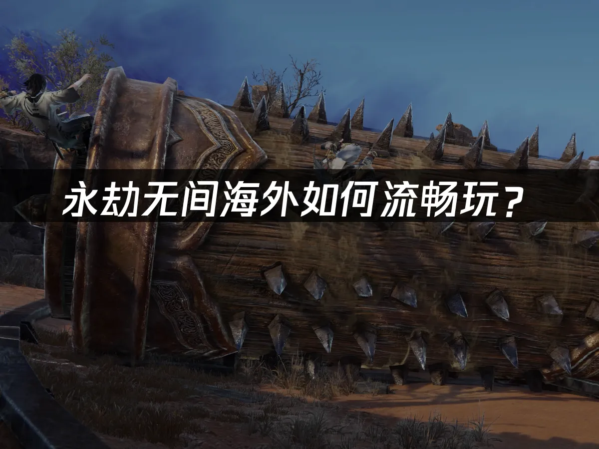 永劫無間遊戲封面