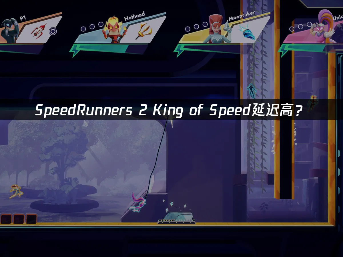 SpeedRunners 2遊戲封面