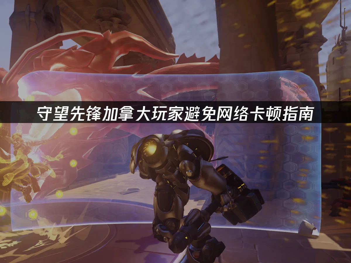 守望先鋒遊戲封面
