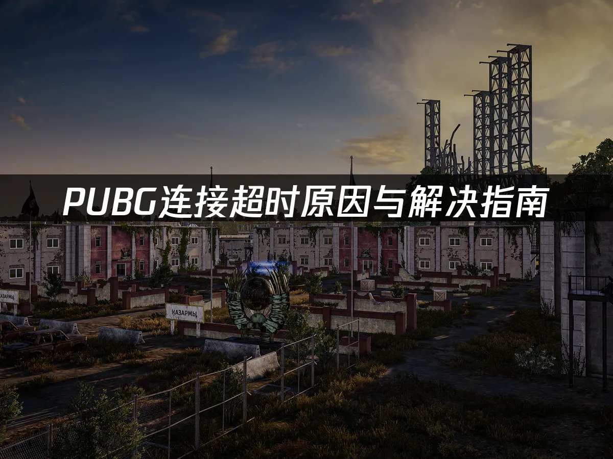 PUBG游戏封面