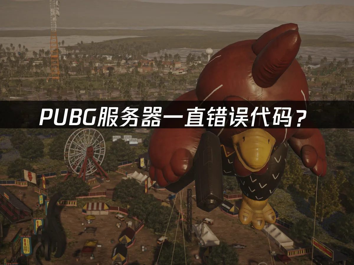 PUBG游戏封面