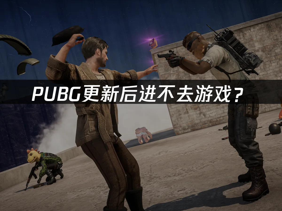 PUBG遊戲封面