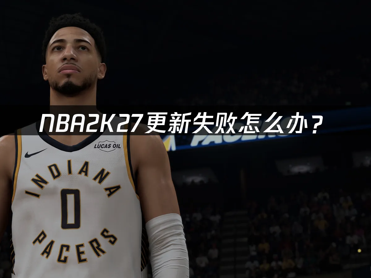 NBA2K27游戏封面