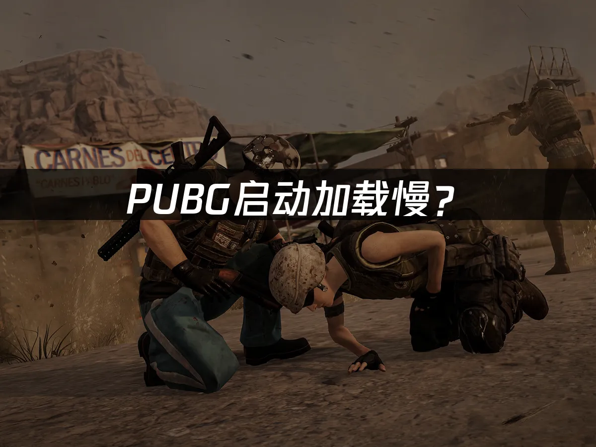PUBG游戏封面