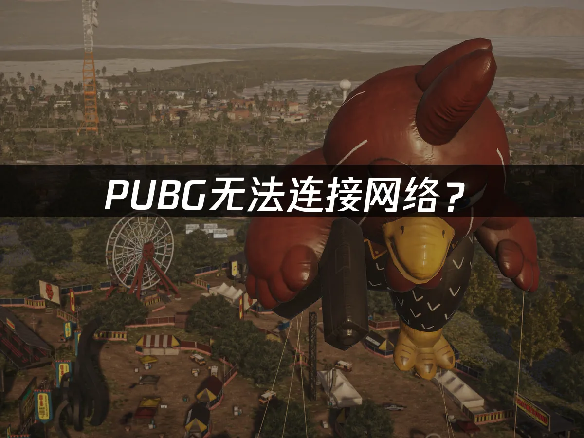 PUBG遊戲封面
