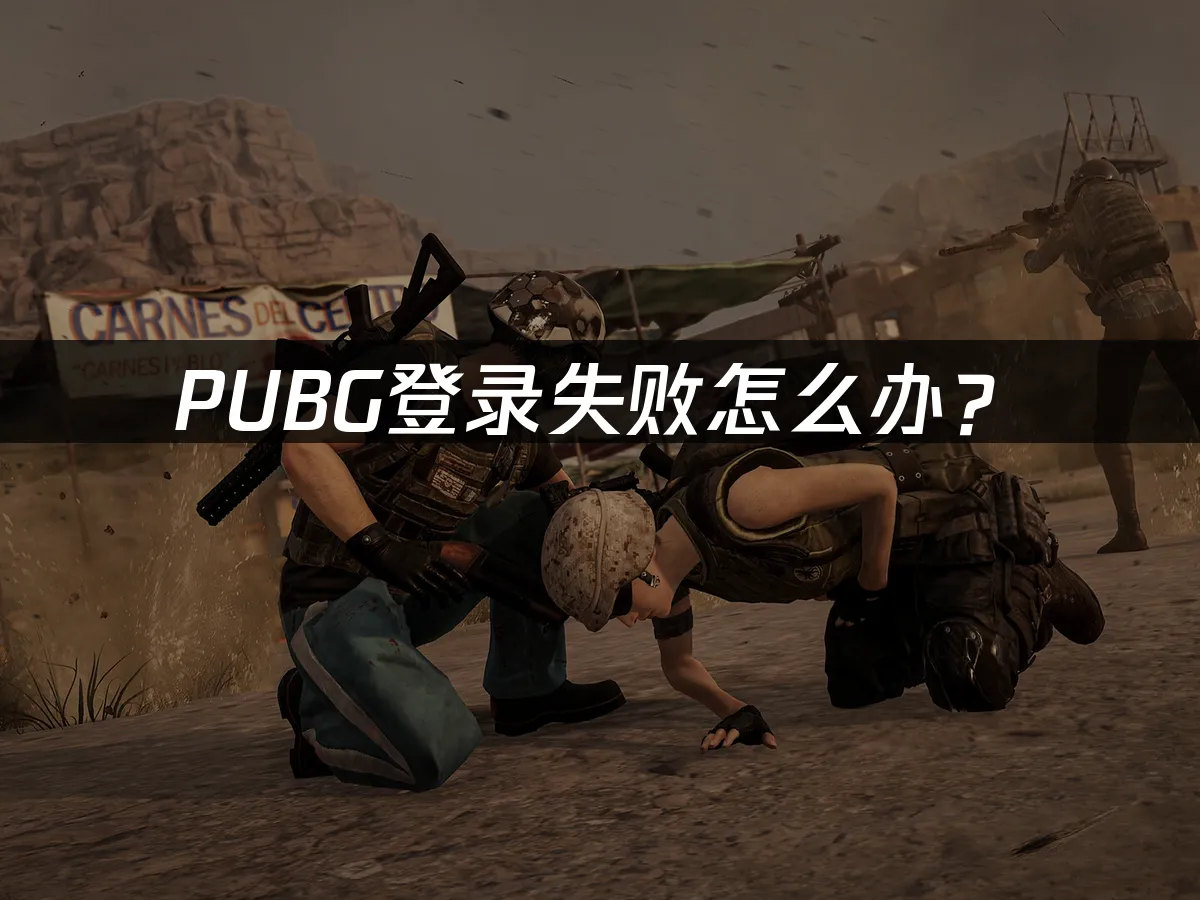 PUBG遊戲封面