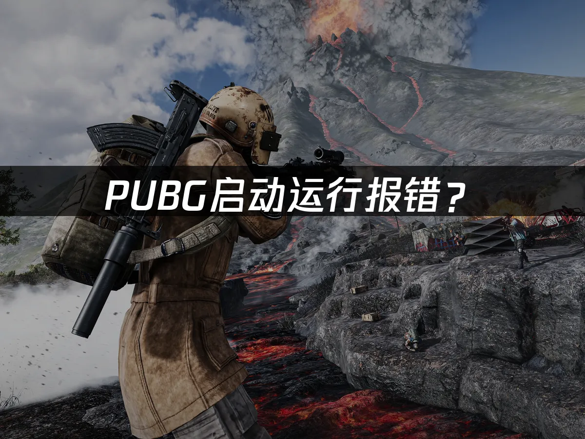 PUBG游戏封面