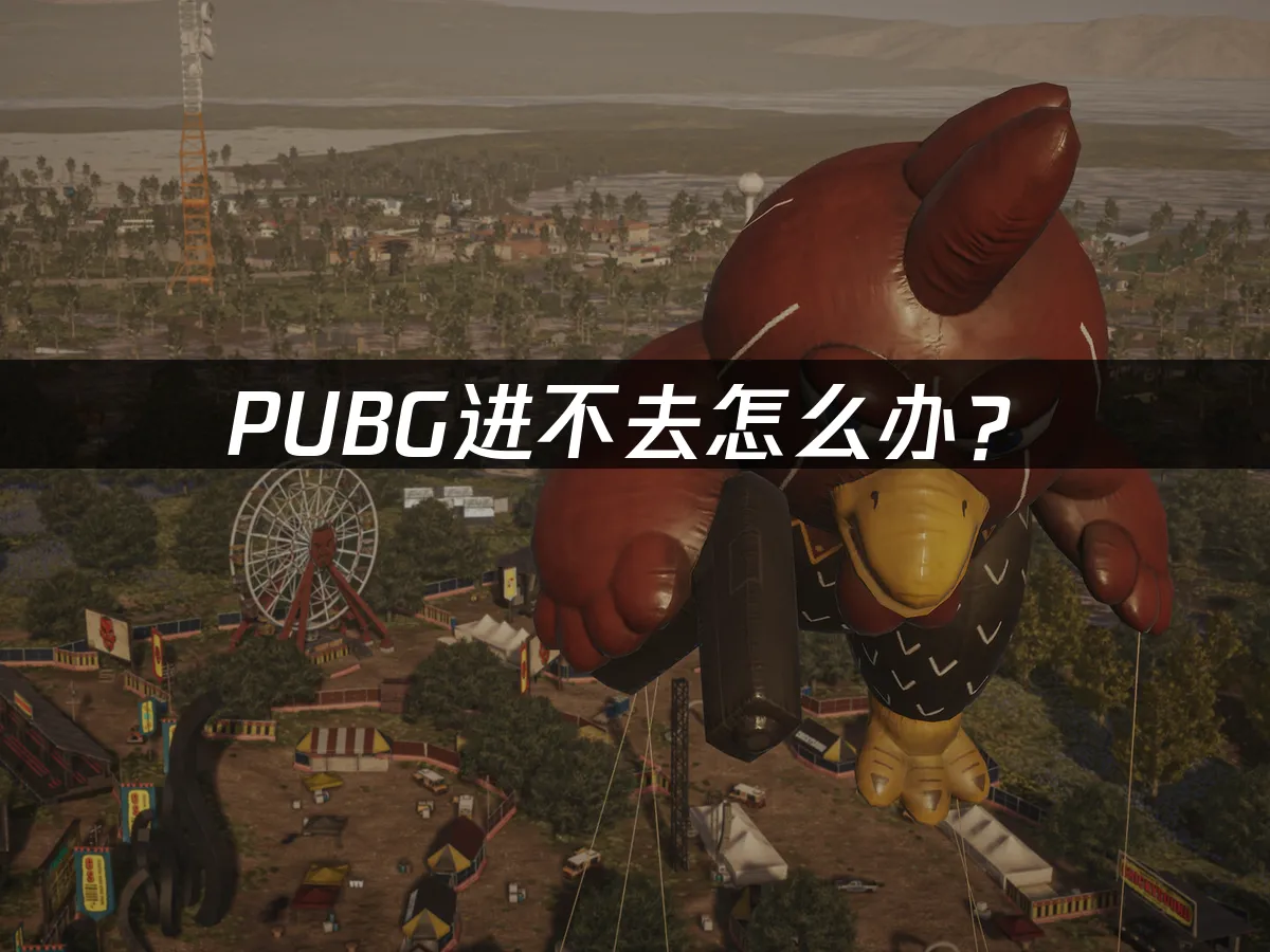 PUBG游戏封面