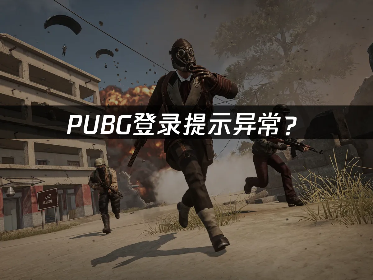 PUBG游戏封面