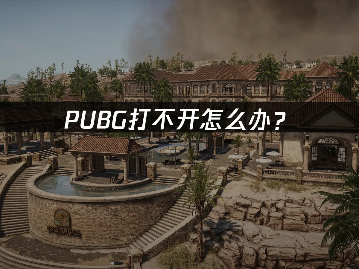 PUBG游戏封面