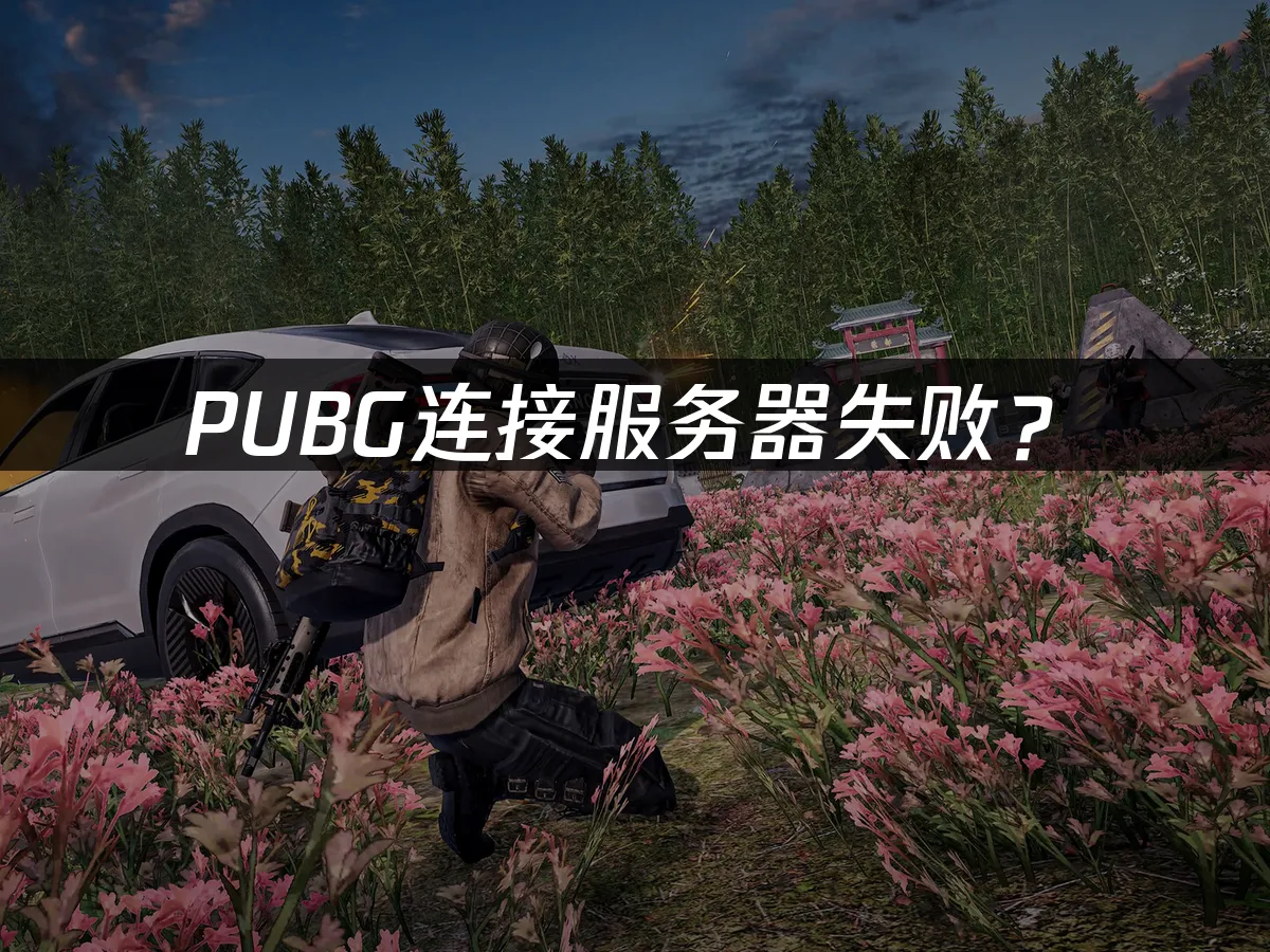 PUBG遊戲封面
