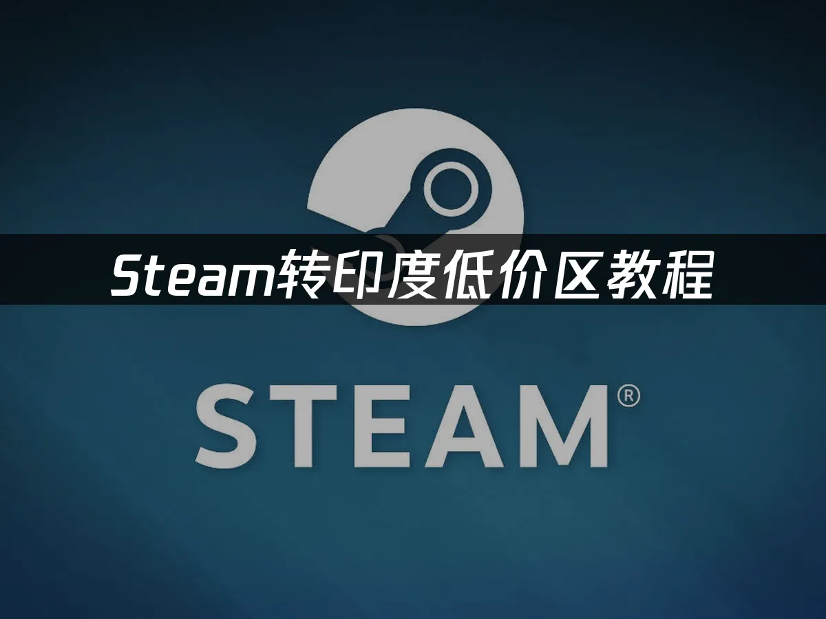 Steam平台封面图