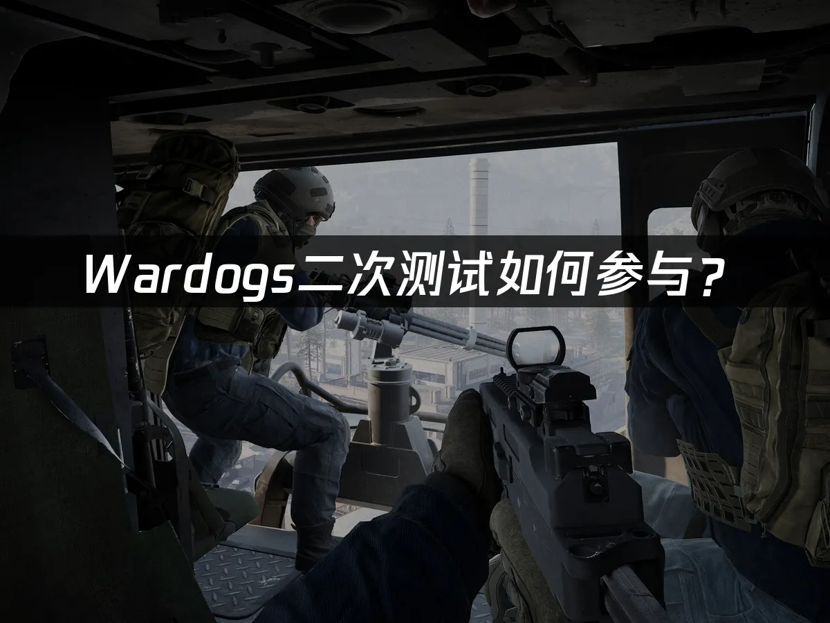 Wardogs遊戲封面