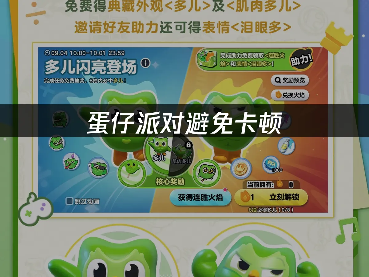 蛋仔派对游戏封面