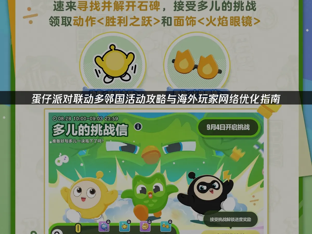 蛋仔派对联动活动封面