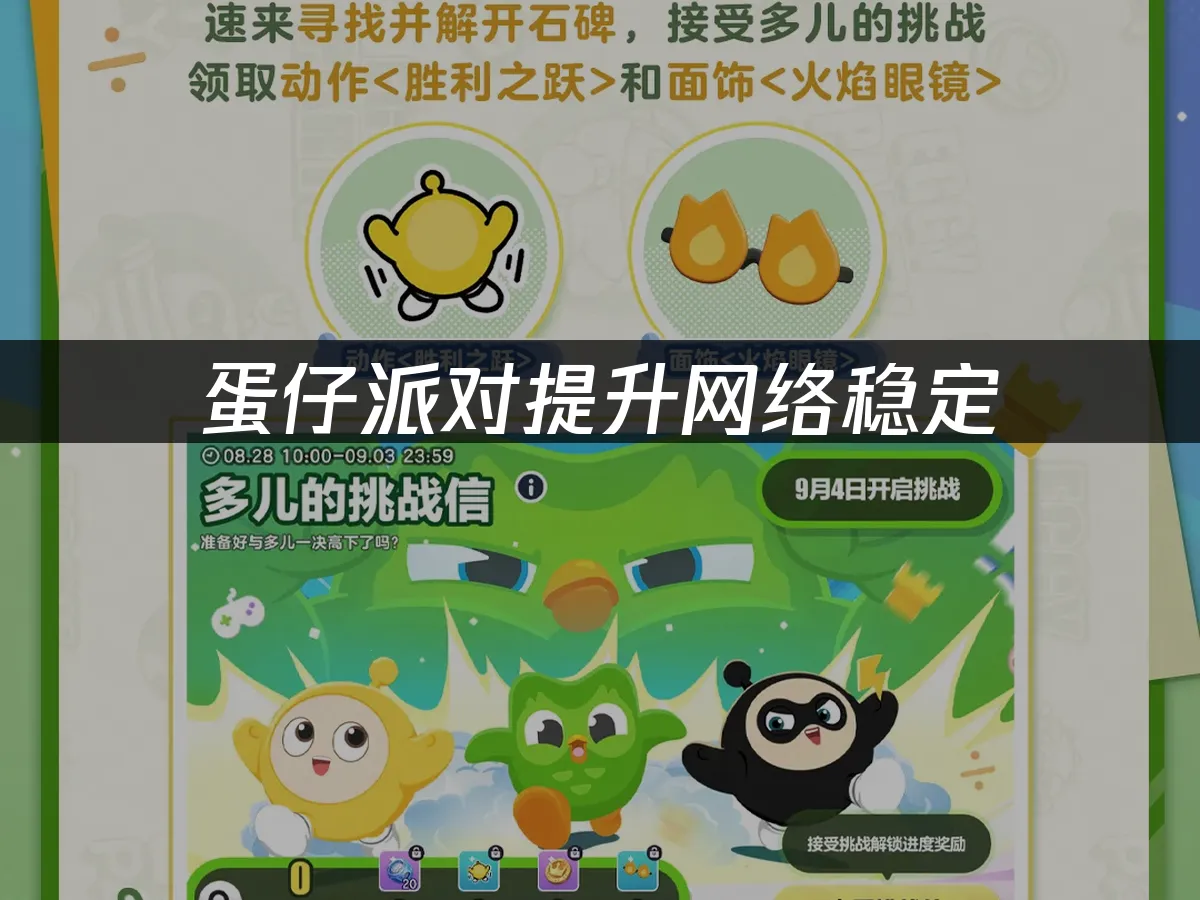 蛋仔派对游戏封面