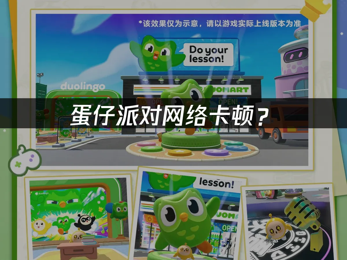 蛋仔派对手游封面