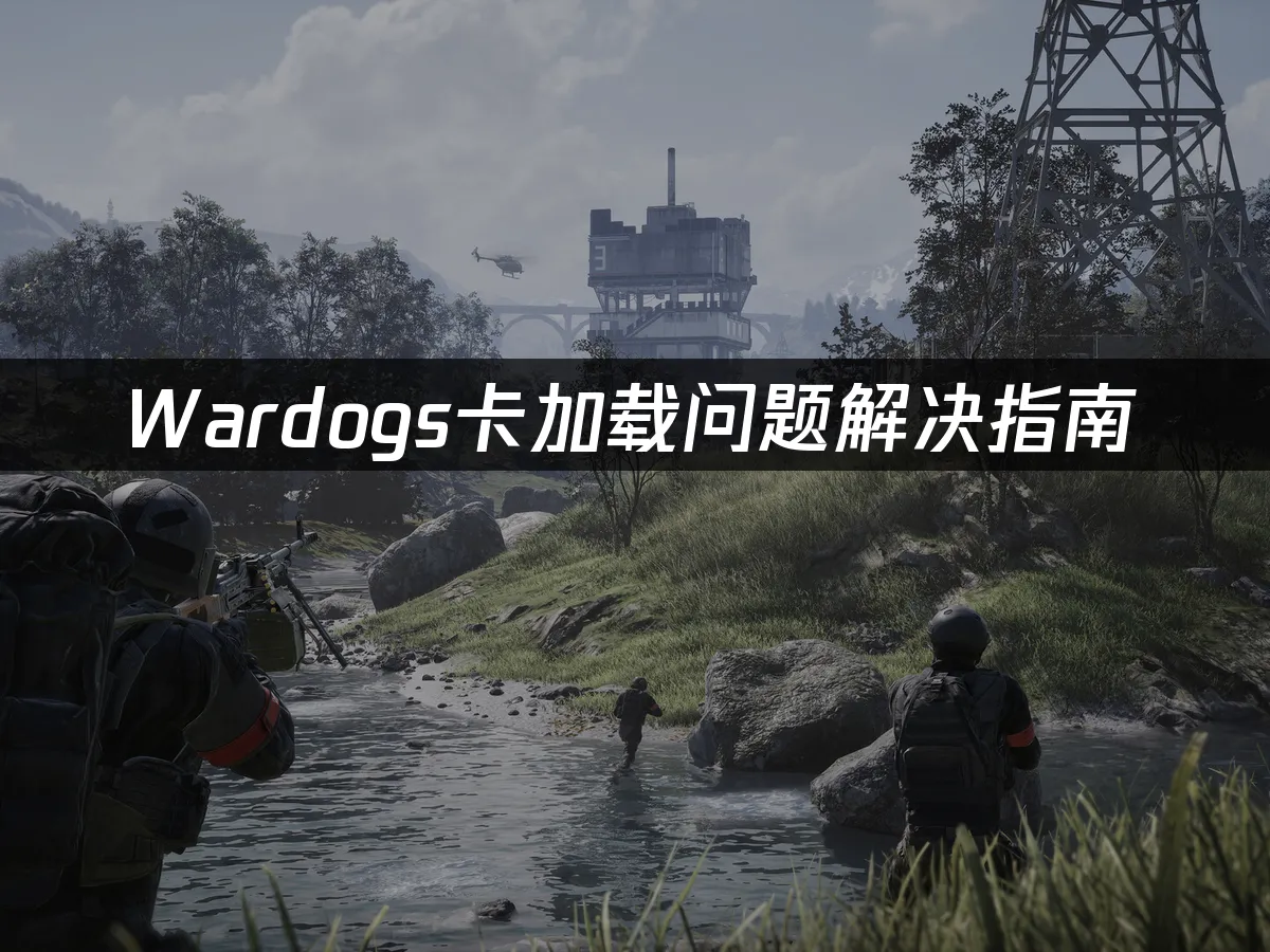 Wardogs游戏封面