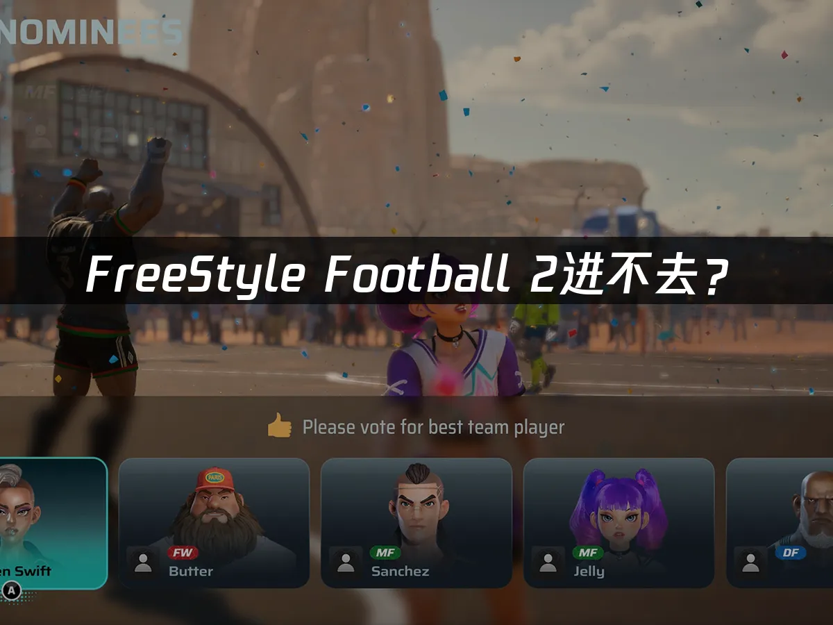 FreeStyle Football 2 游戏封面