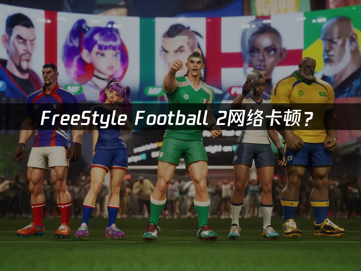 FreeStyle Football 2 遊戲封面