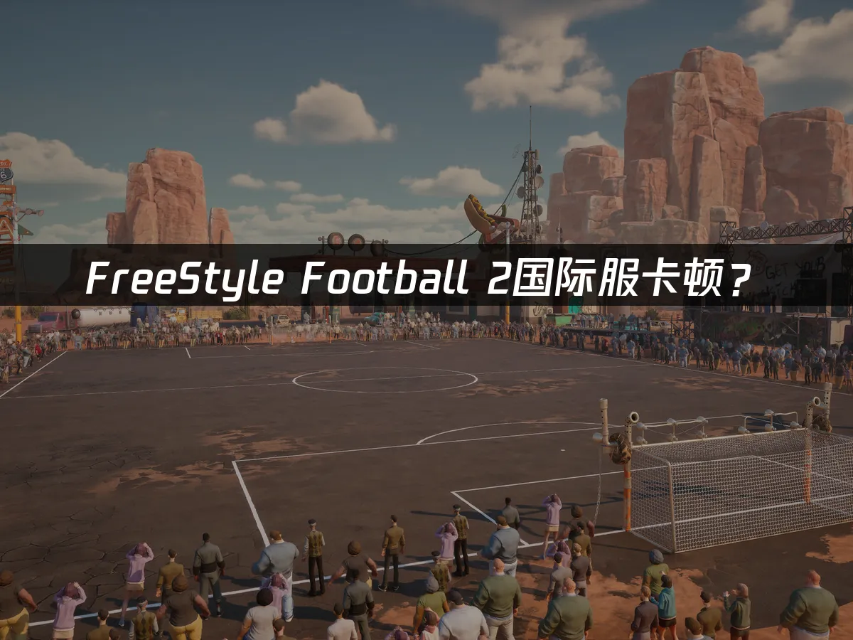 FreeStyle Football 2 游戏封面