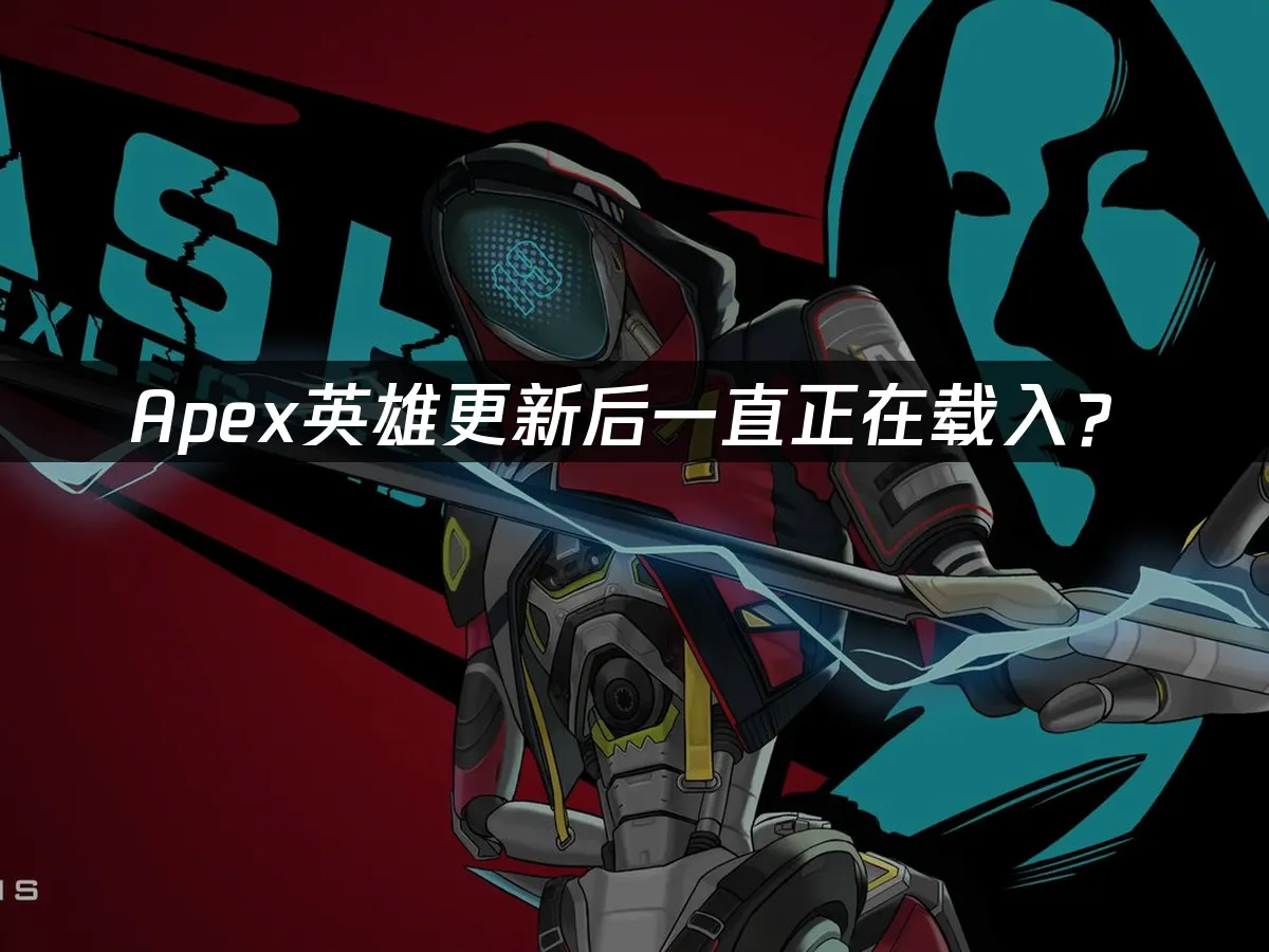 Apex游戏封面