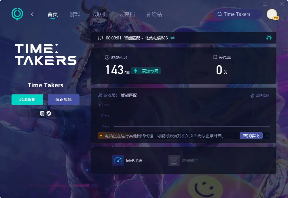 國際服PC端網絡連接說明