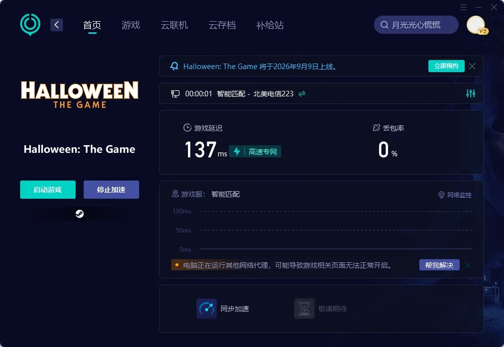 國際服PC版網路問題說明