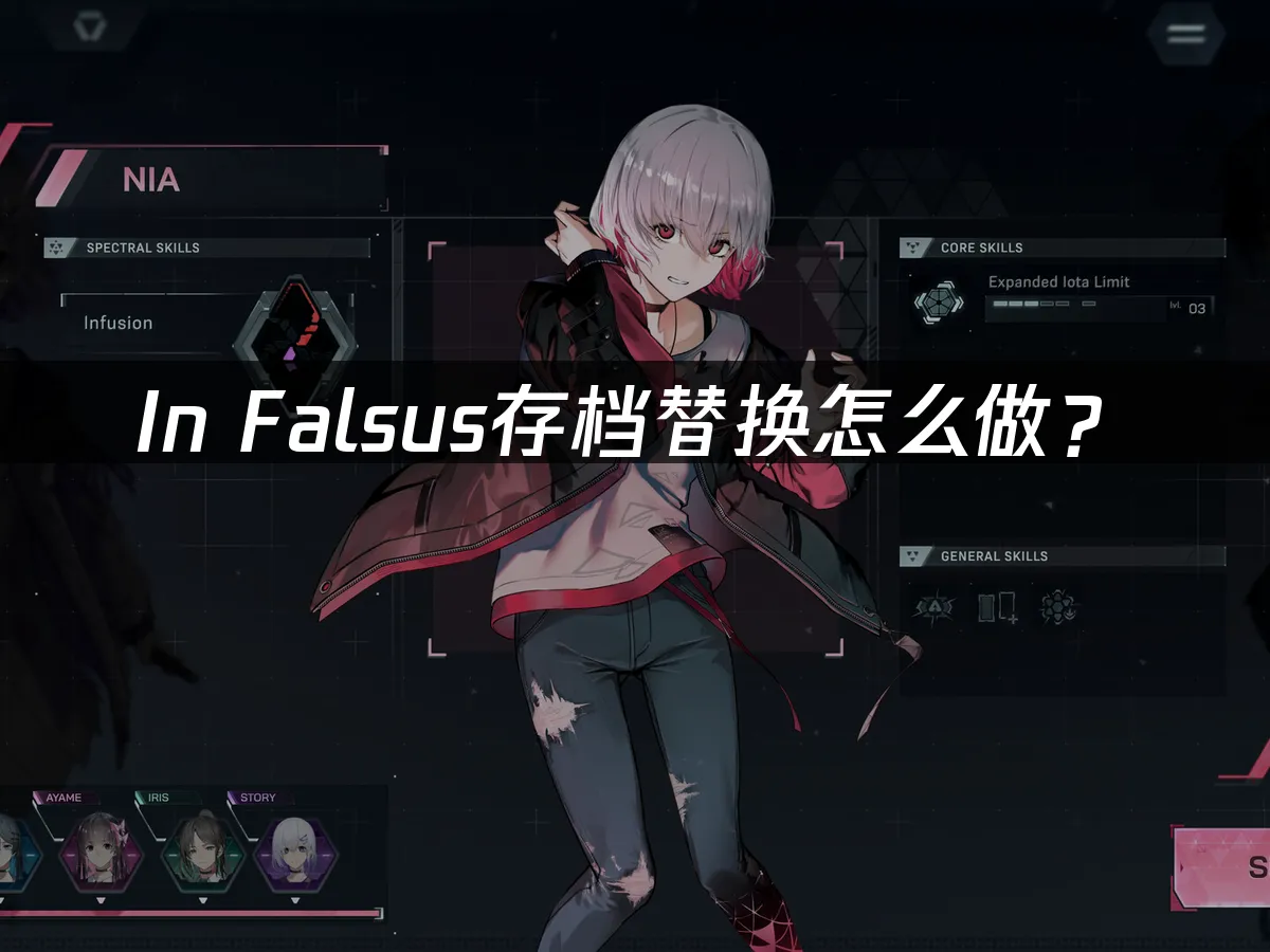 In Falsus 游戏封面