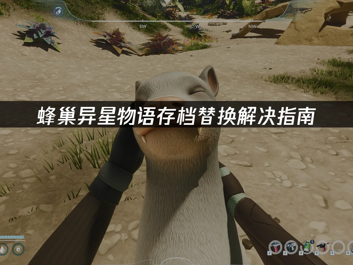 蜂巢异星物语游戏封面