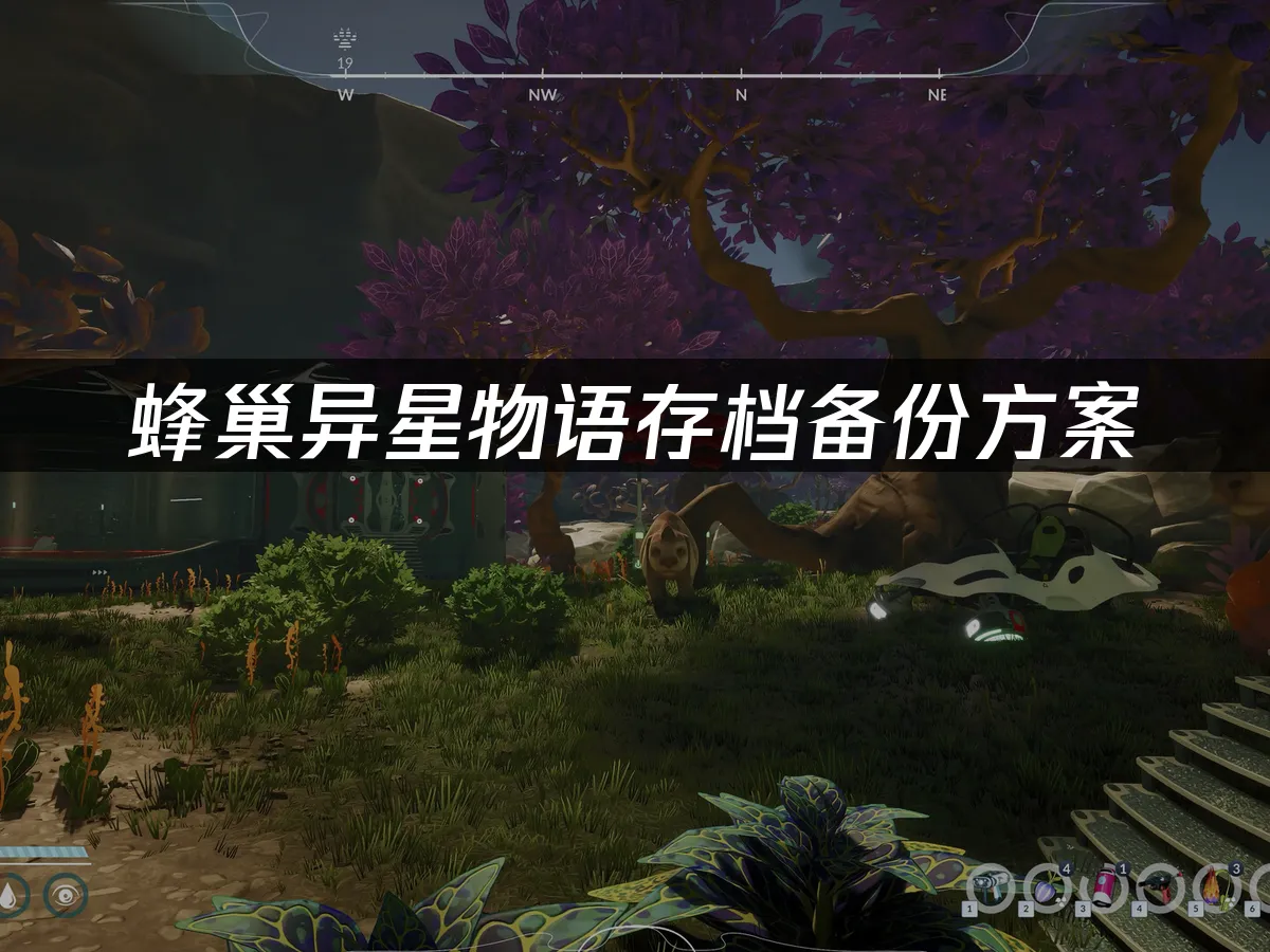 蜂巢异星物语游戏封面