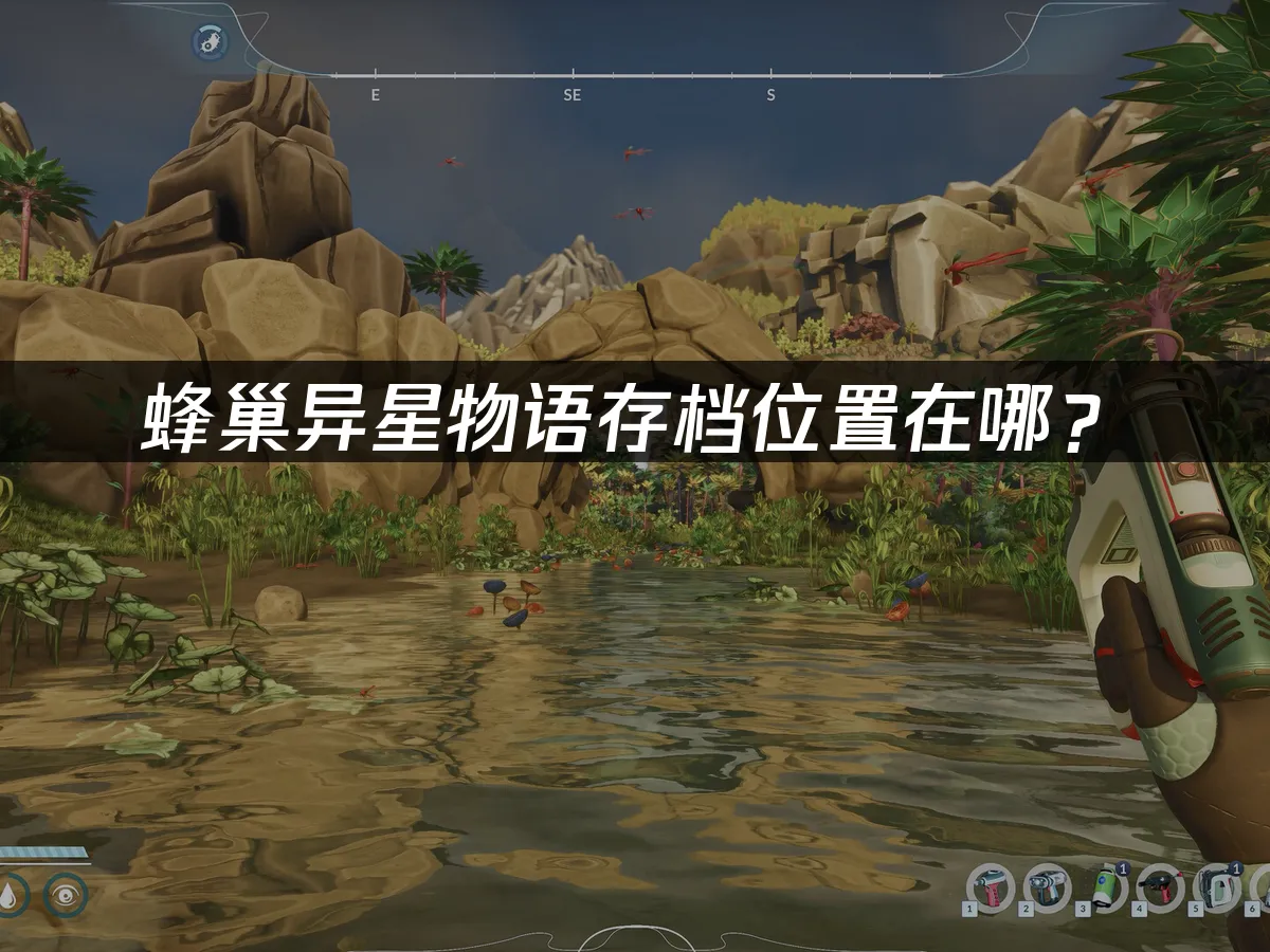 蜂巢異星物語遊戲封面