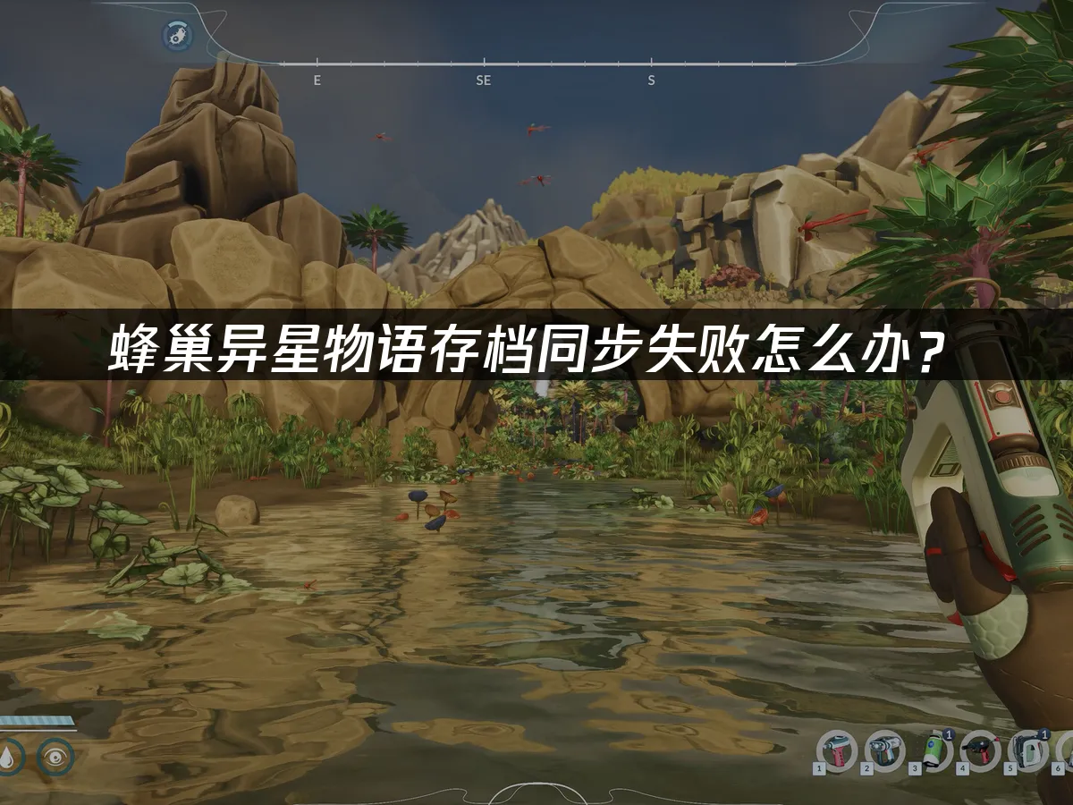 蜂巢异星物语游戏封面