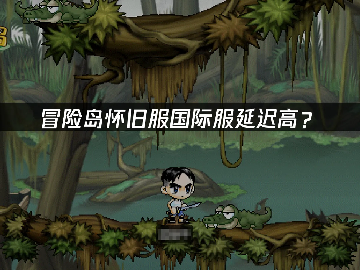 冒险岛国际服游戏场景