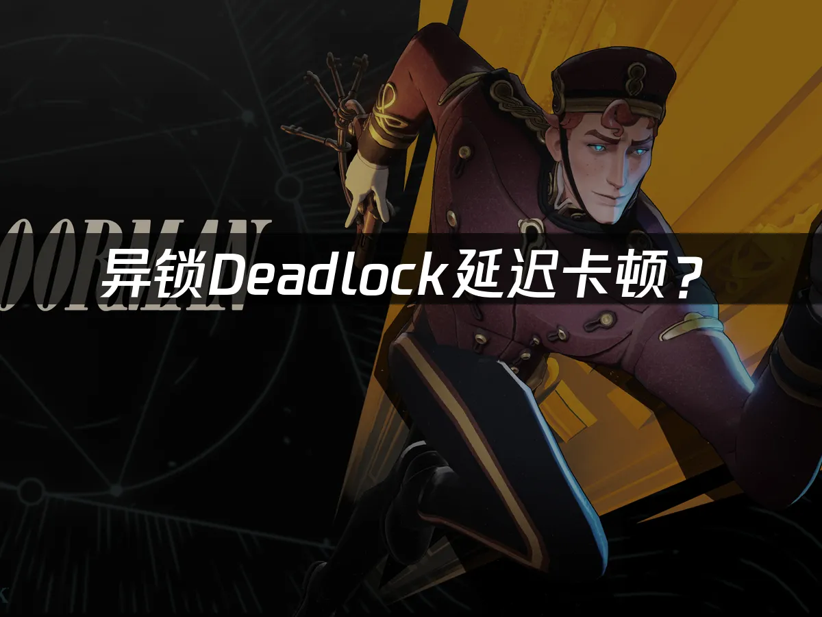 异锁Deadlock游戏封面