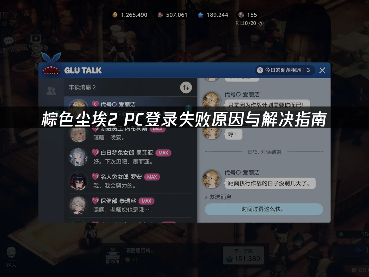 棕色尘埃2游戏封面