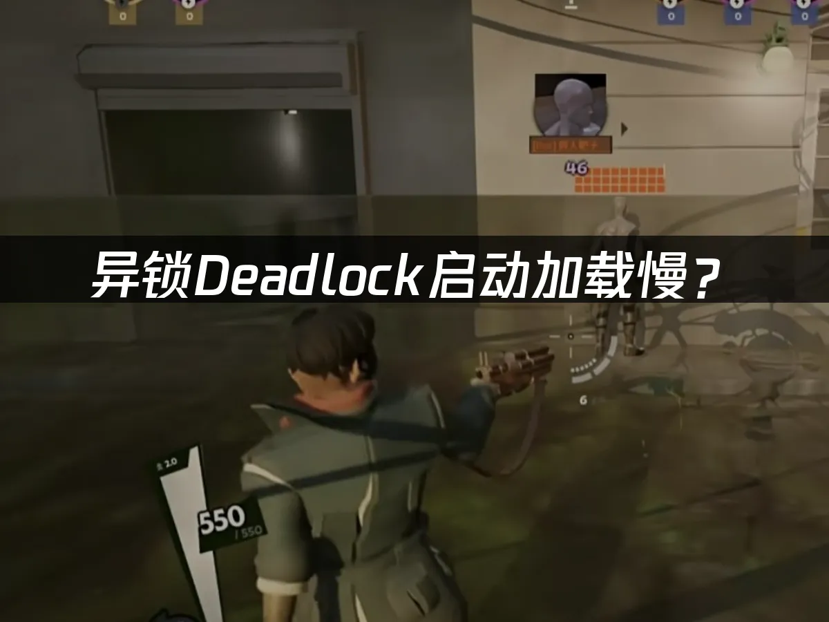 异锁Deadlock游戏封面