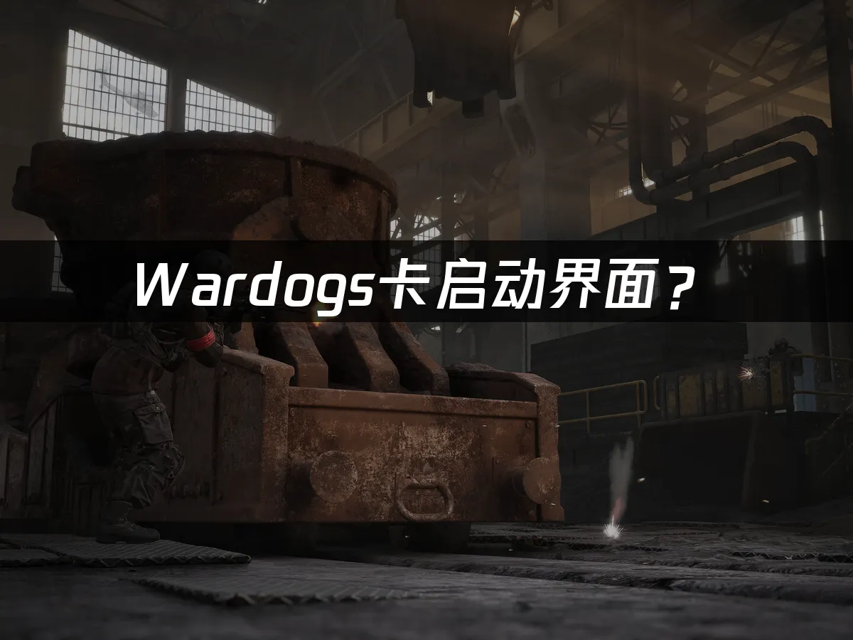 Wardogs 遊戲封面