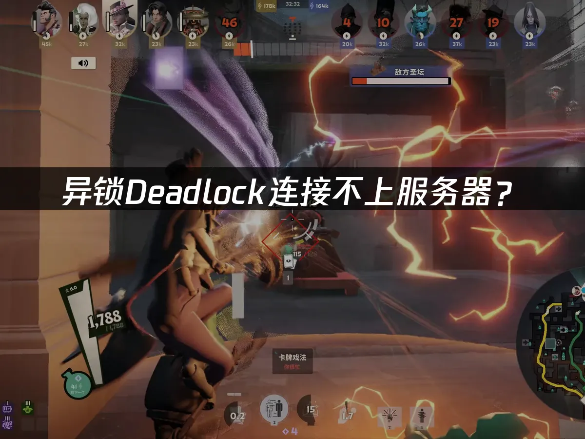 Deadlock游戏封面