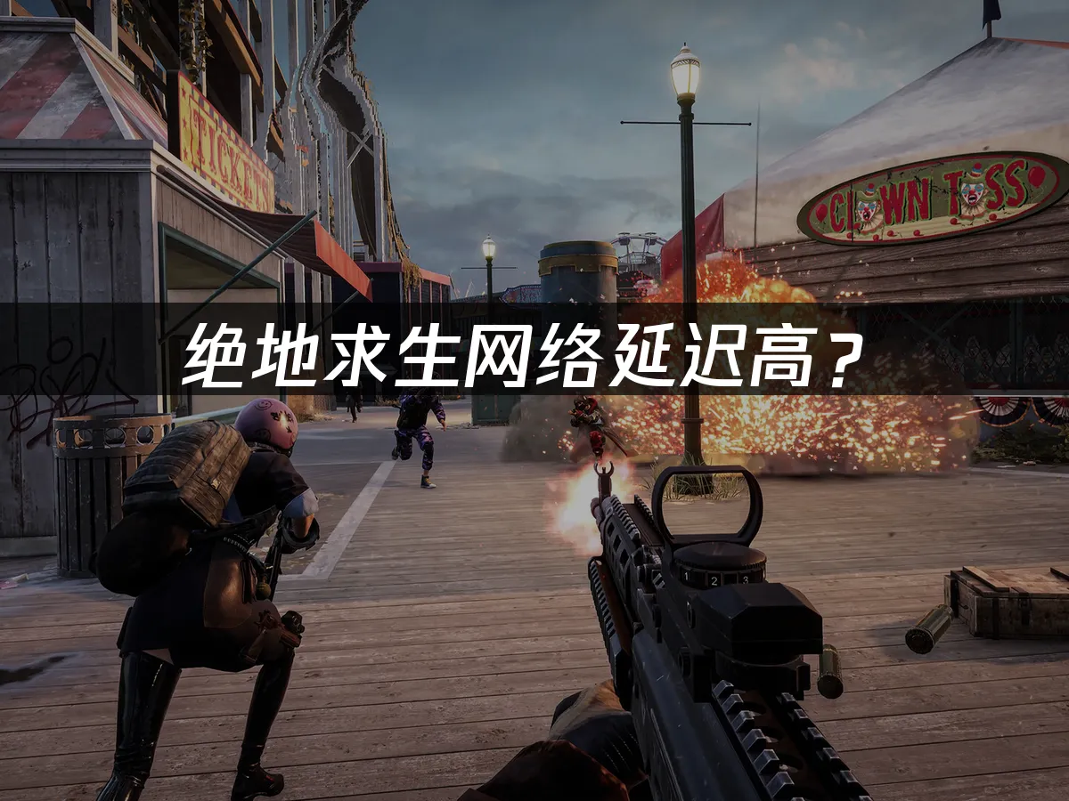绝地求生游戏封面