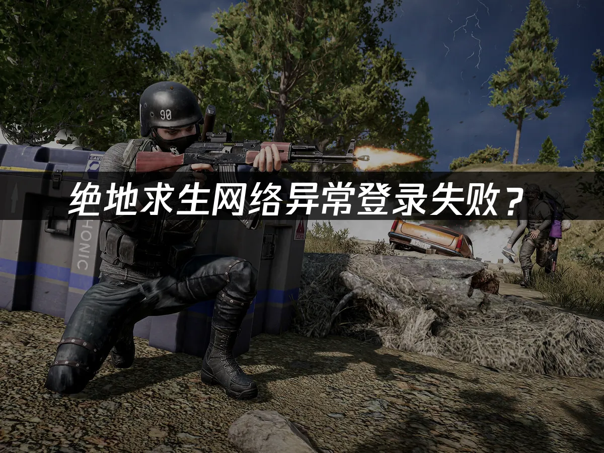 绝地求生游戏封面