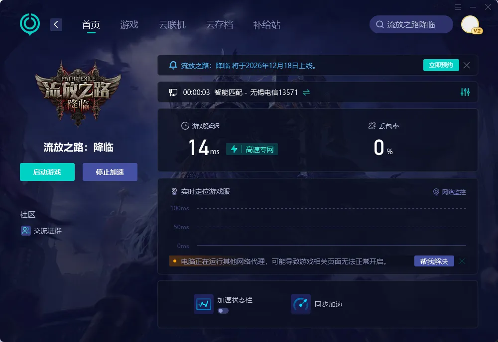 PC端網路優化