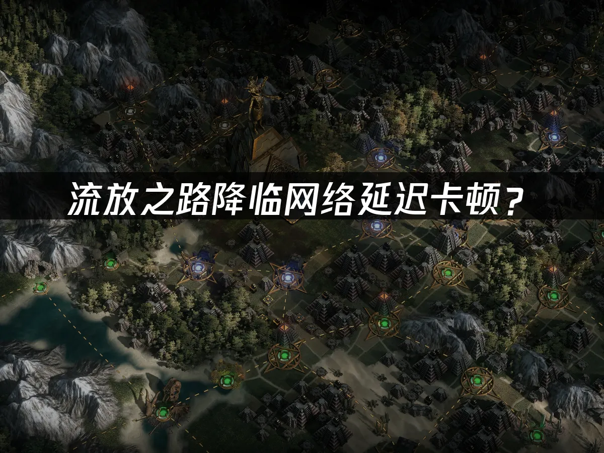 流放之路降臨遊戲封面