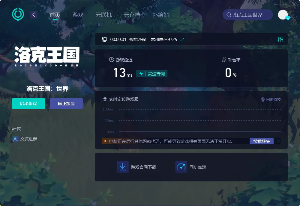 海外玩家PC端遊玩國服網絡問題示意