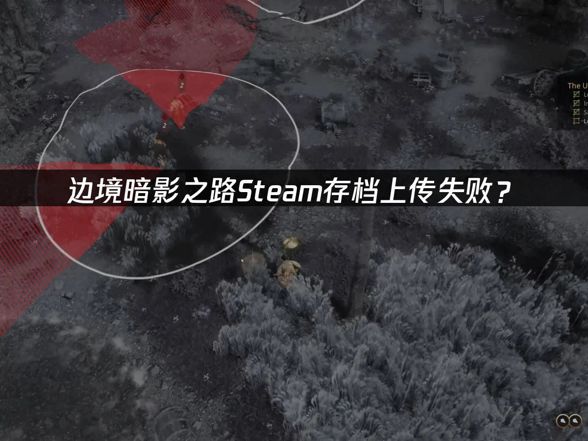 边境暗影之路游戏封面