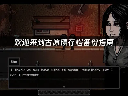 歡迎來到古原鎮存檔備份指南：防止數據丟失的完整解決方案！