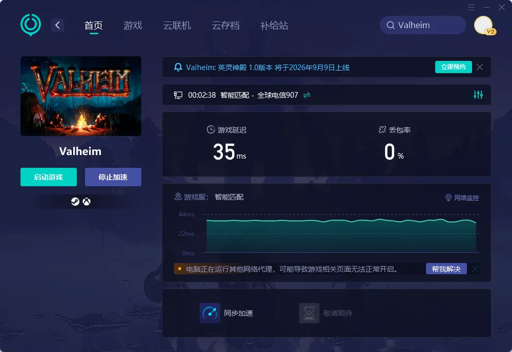 PC端網路優化
