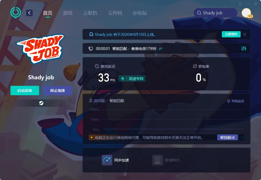 PC端網路優化