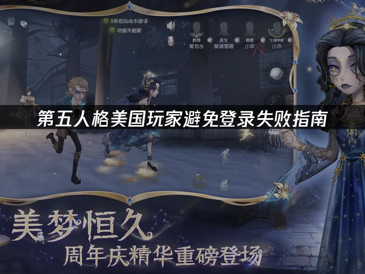 第五人格手游封面
