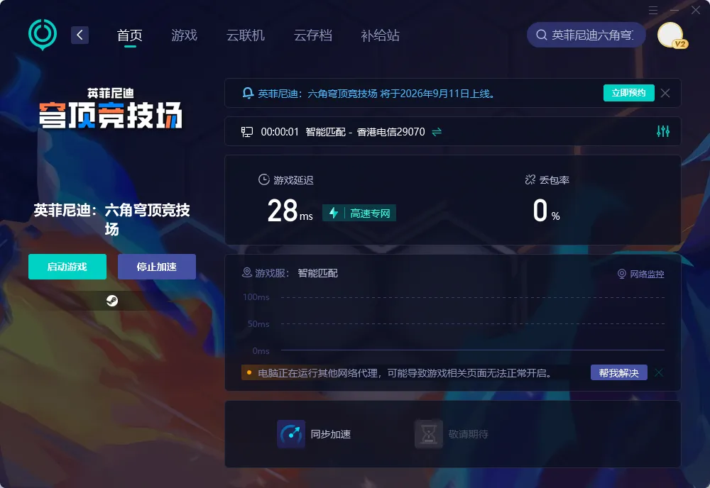 國際服PC版網路優化說明